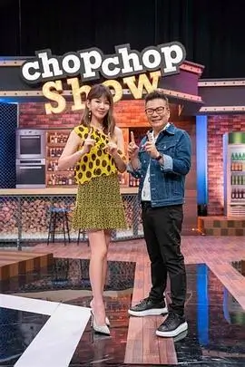 荒野厨房美食综艺全集免费观看